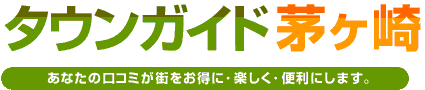 タウンガイド茅ヶ崎