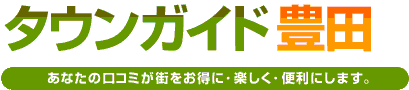 タウンガイド豊田