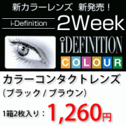 格安コンタクトレンズ通販 | レンズワールド